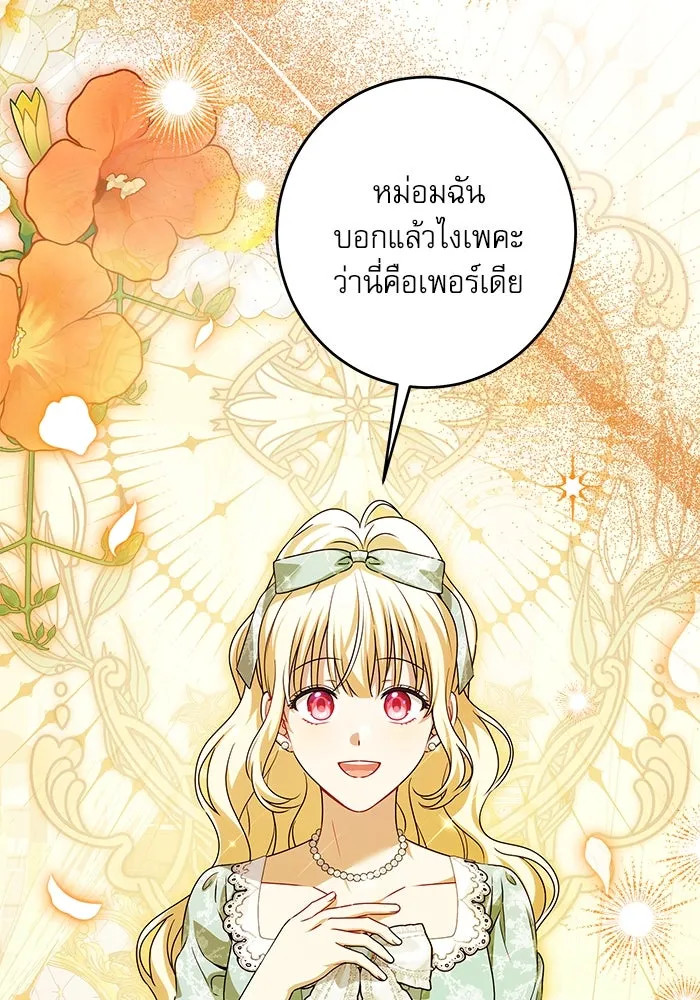 ครอบครัวตัวร้ายปล่อยฉันไปเถอะ ตอนที่ 45 รูปที่ 7