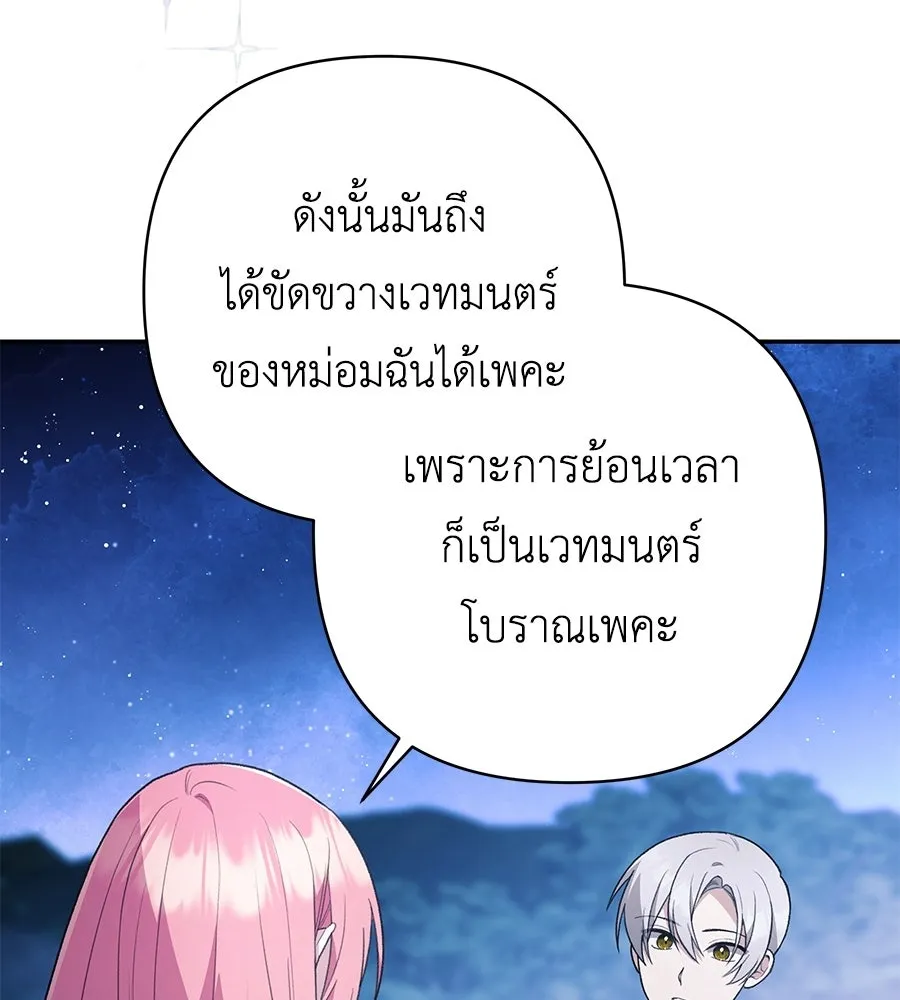 คุณพ่อของหนูคือศัตรูในชาติก่อน ตอนที่ 31 รูปที่ 55