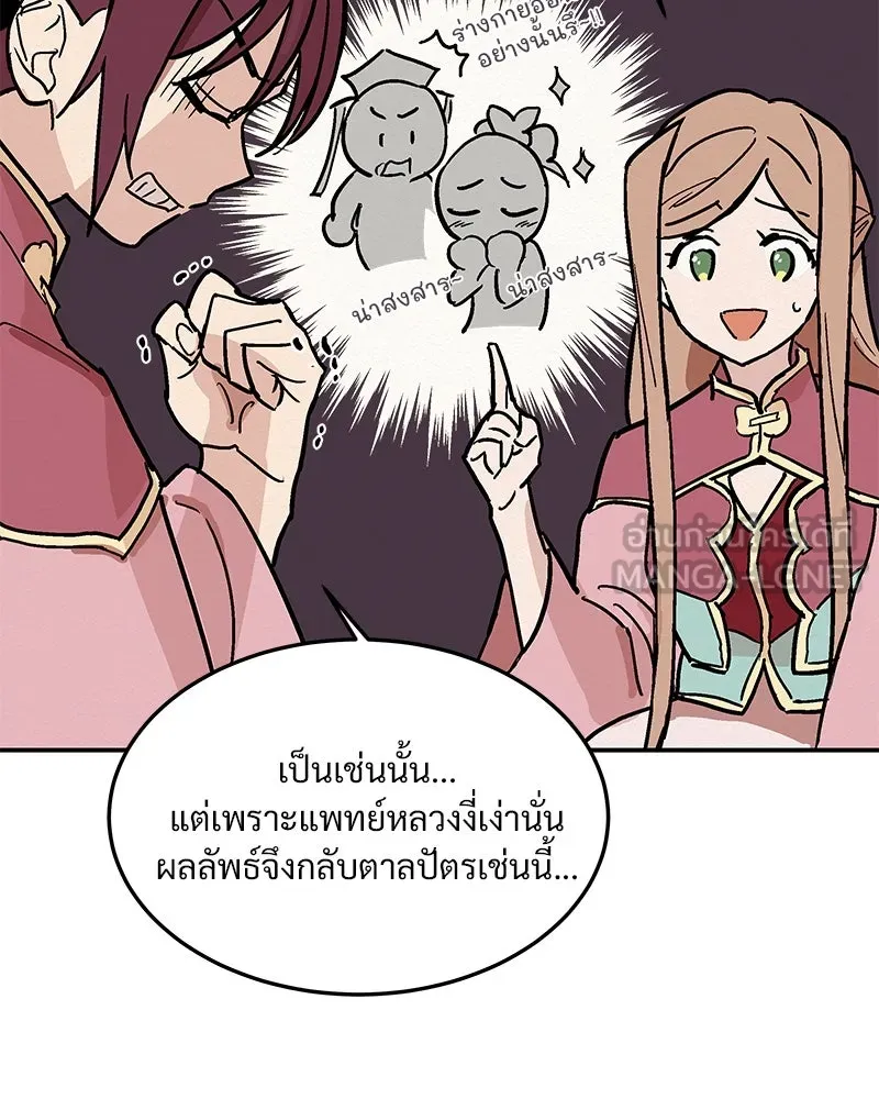 ข้าต้องไม่ใช่พระชายา ตอนที่ 5 รูปที่ 66