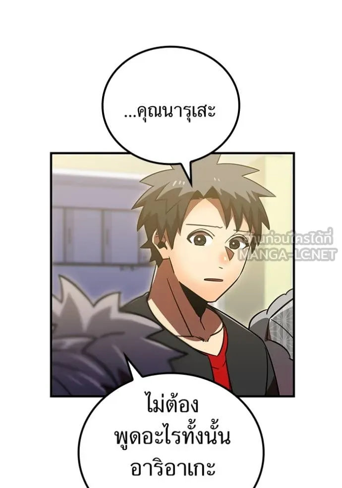 เพลเยอร์เลือดเทวะ ตอนที่ 75 รูปที่ 100