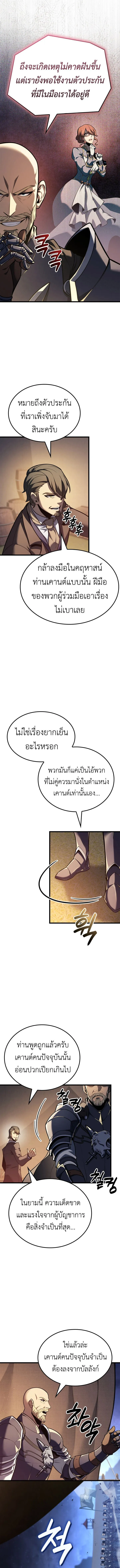 The Count_s Youngest Son is A Player ตอนที่ ตอนที่ 120 รูปที่ 3