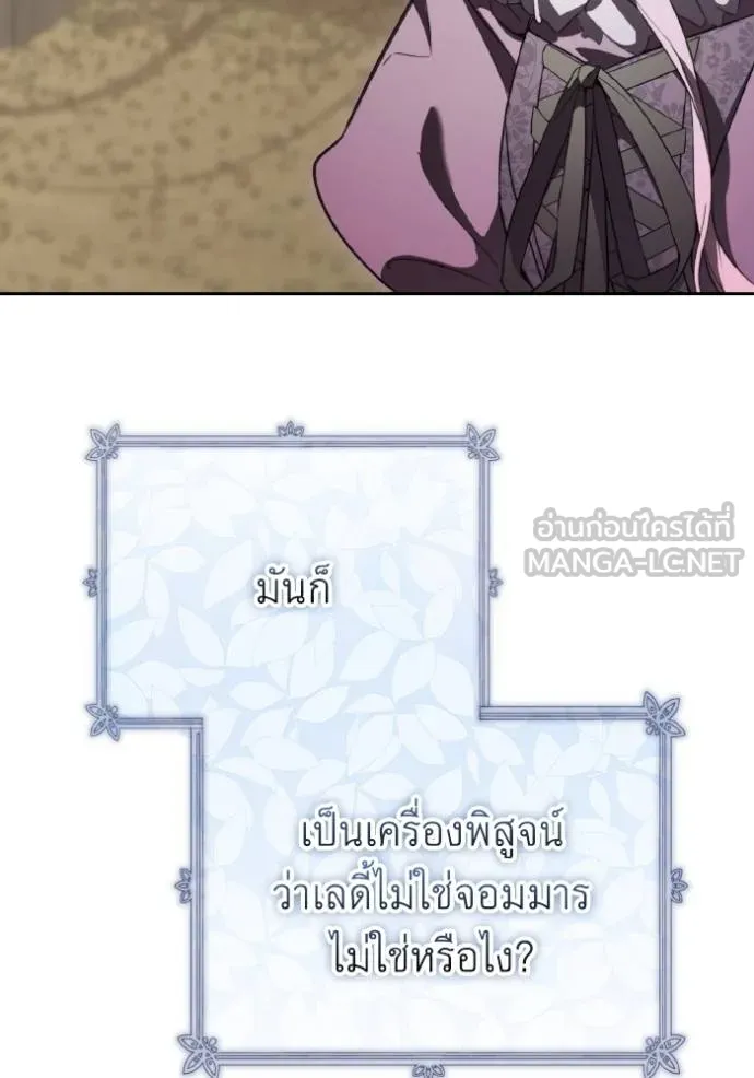 ราชินีจอมมาร ตอนที่ 10 รูปที่ 137