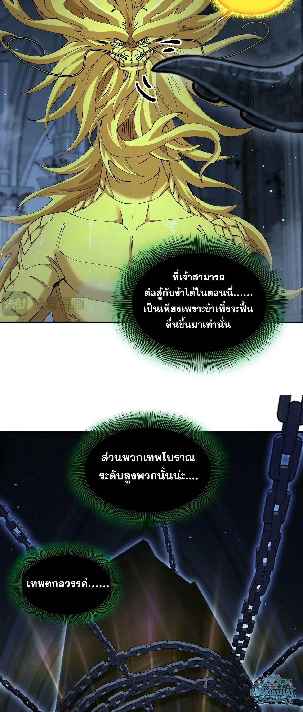 I am Drako Majstor ไหนใครว_าผ_ค_มม_งกร เป_นอาช_พท_อ_อนแอท_ส_ดไงล_ะ ตอนที่ ตอนที่ 244 รูปที่ 27