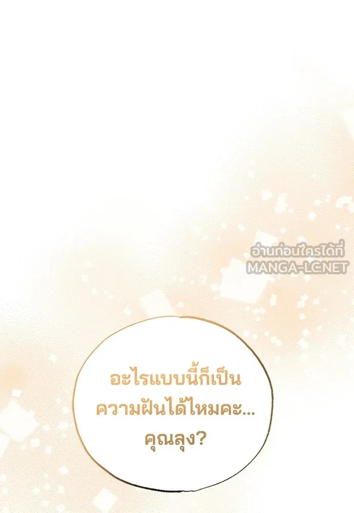 ร้านสะดวกซื้อต่างโลก ตอนที่ 30 รูปที่ 51