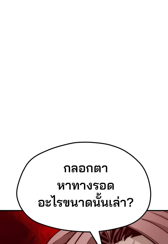 เส้นทางสู่เทพมาร ตอนที่ 24 รูปที่ 151