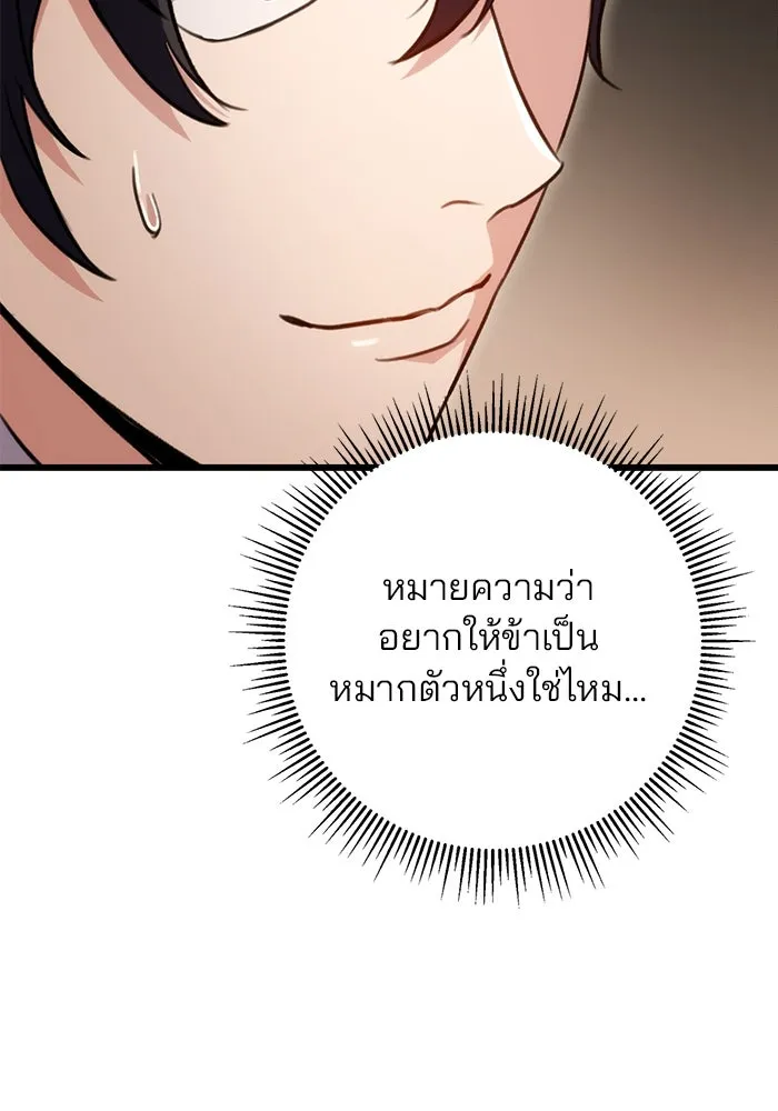 ดาบแห่งจักรพรรดิ ตอนที่ 21 รูปที่ 95