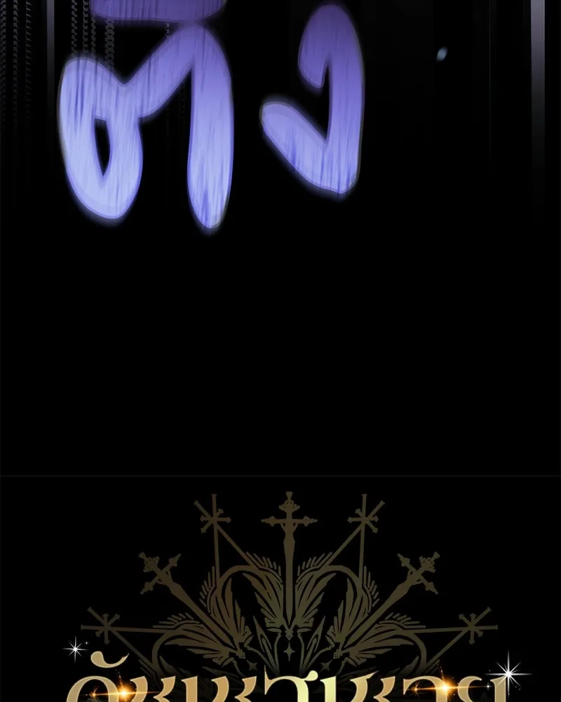 ดัชเชสเชลย ตอนที่ 34 รูปที่ 16