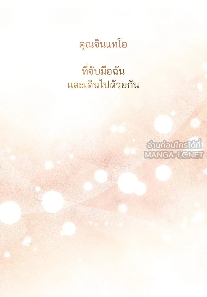 คู่มือคว้าหัวใจนายตัวร้าย ตอนที่ ตอนพิเศษ 1 รูปที่ 129