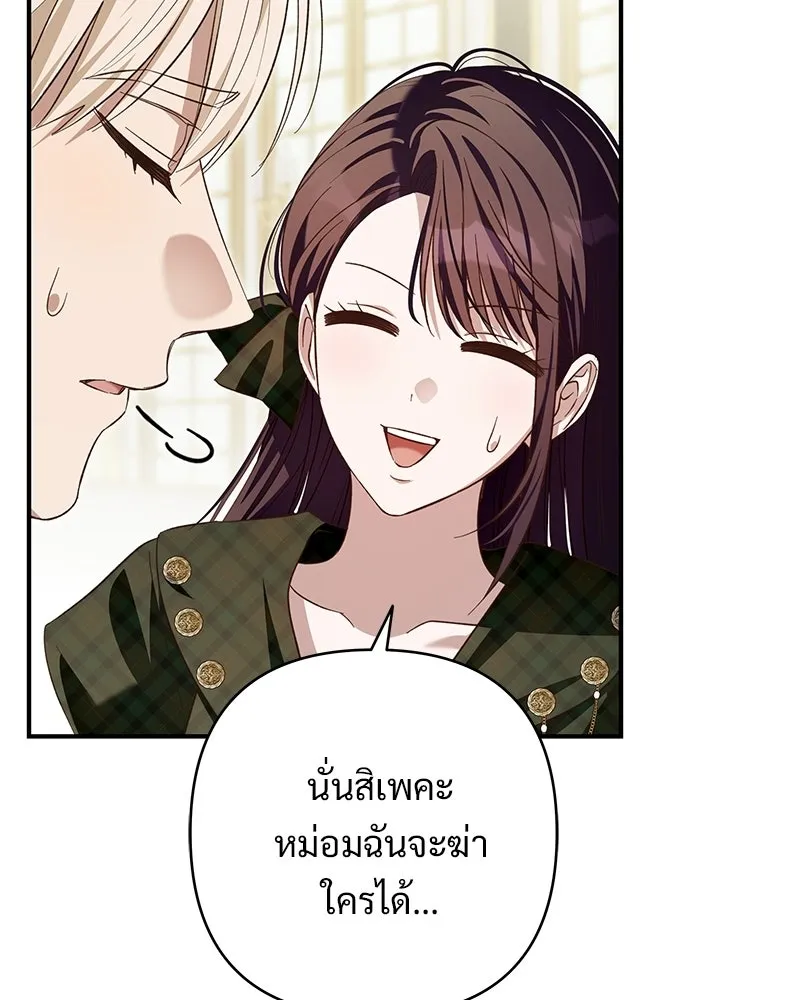 เจ้าสาวแกรนด์ดยุกปีศาจ ตอนที่ 27 รูปที่ 127