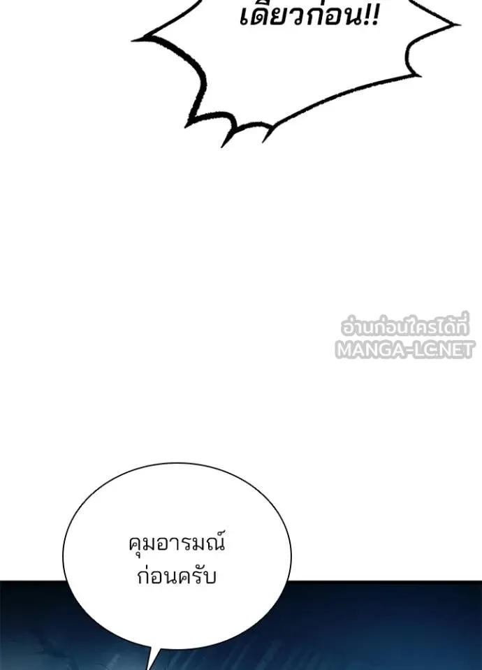 Villain to kill ตอนที่ 175 รูปที่ 44