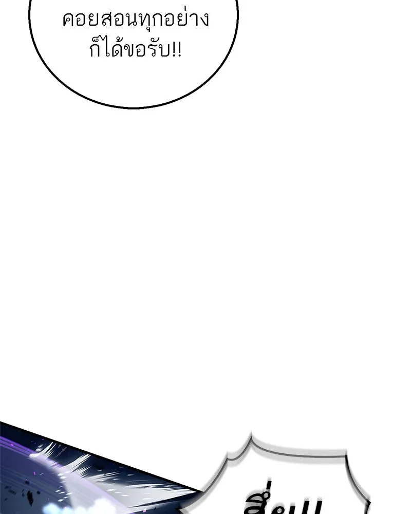 สุดยอดเทรนเนอร์แห่งยุทธภพ ตอนที่ 50 ผู้รับ เชกัลฮยอน รูปที่ 62