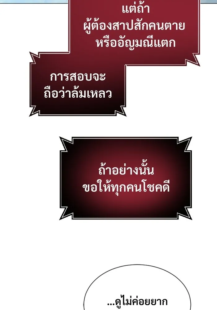 อูเร็ค มาซิโน่ ตอนที่ 35 การทดสอบสุดท้าย 1 รูปที่ 175