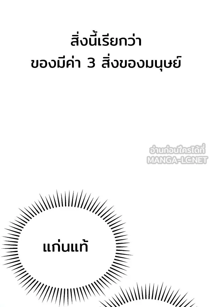 เส้นทางสู่เทพมาร ตอนที่ 81 (จบ ss1) รูปที่ 153
