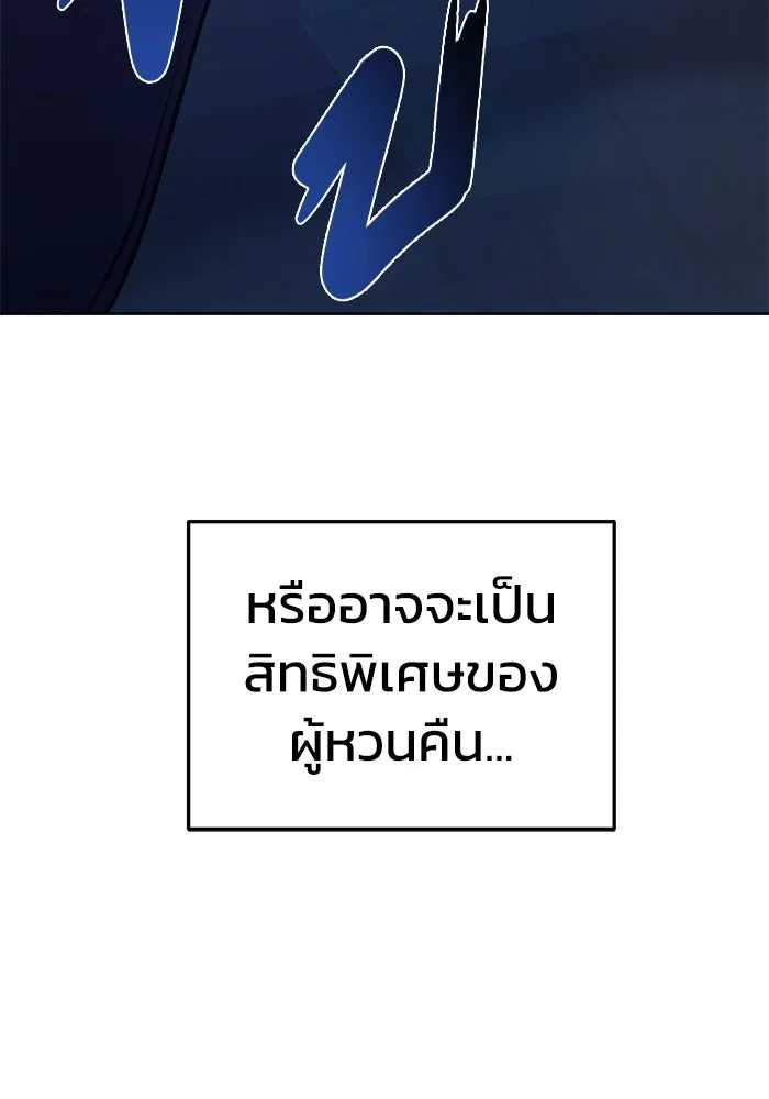 การกลับมาของทรราชวันสิ้นโลก ตอนที่ 1 รูปที่ 187