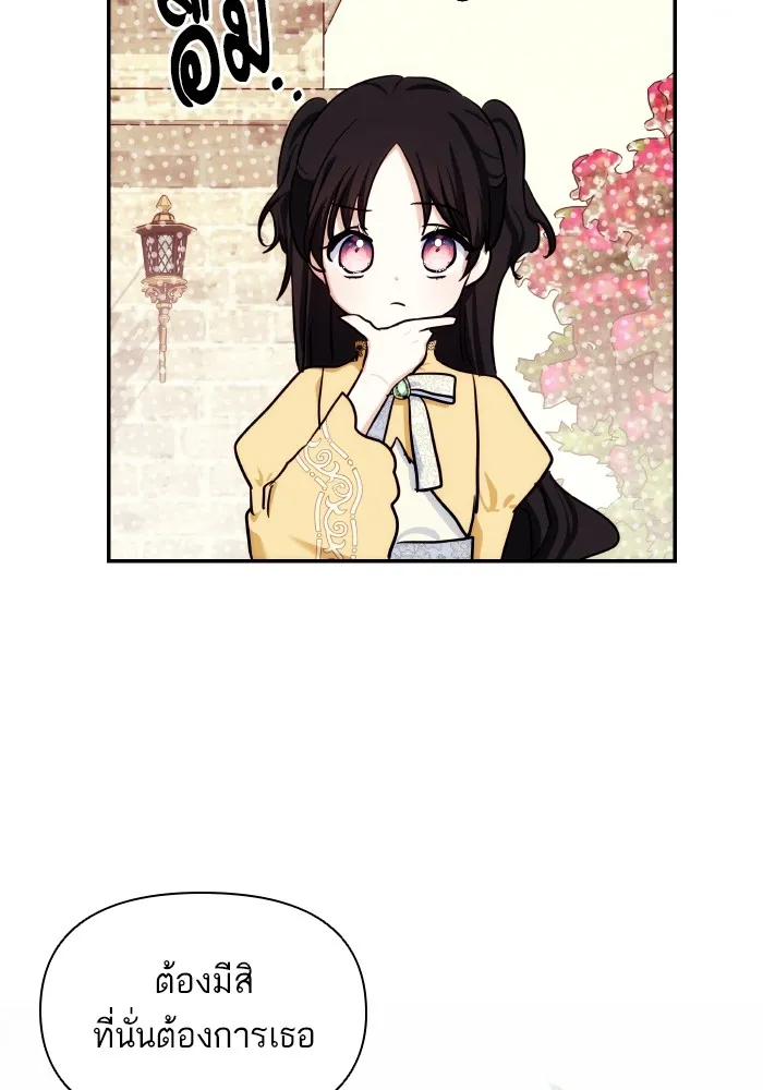 บุตรสาวของดยุกปีศาจ ตอนที่ 85 รูปที่ 8