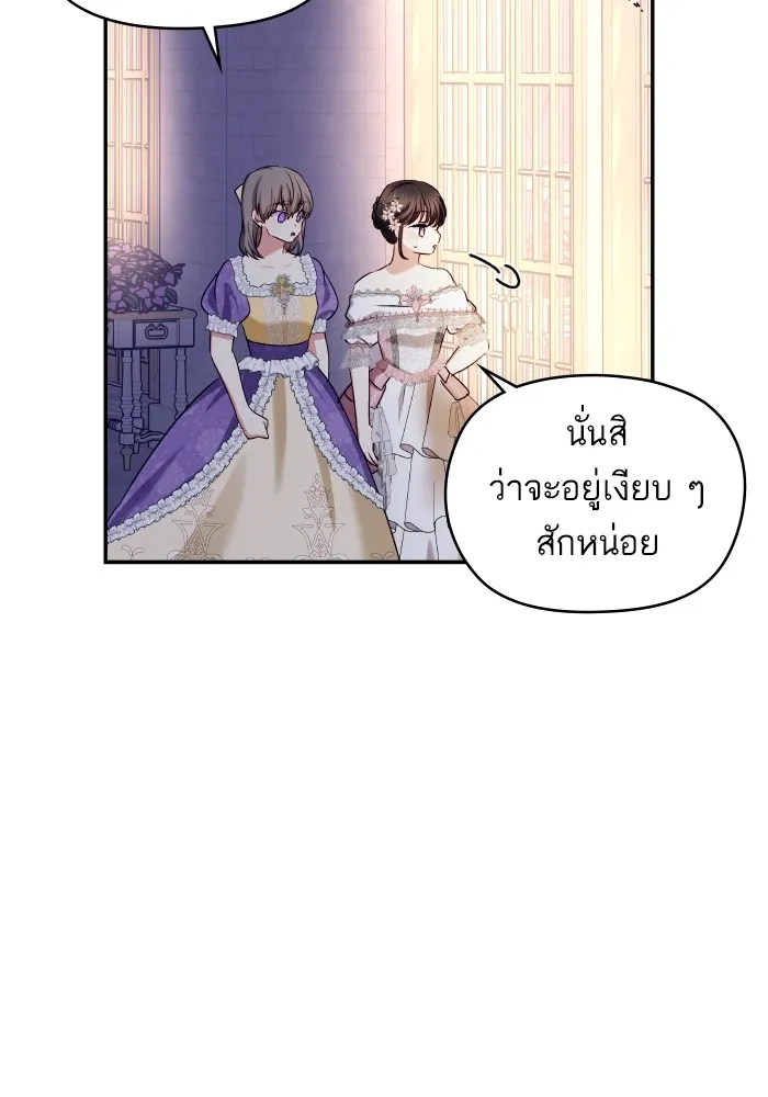บุตรสาวของดยุกปีศาจ ตอนที่ 121 รูปที่ 38