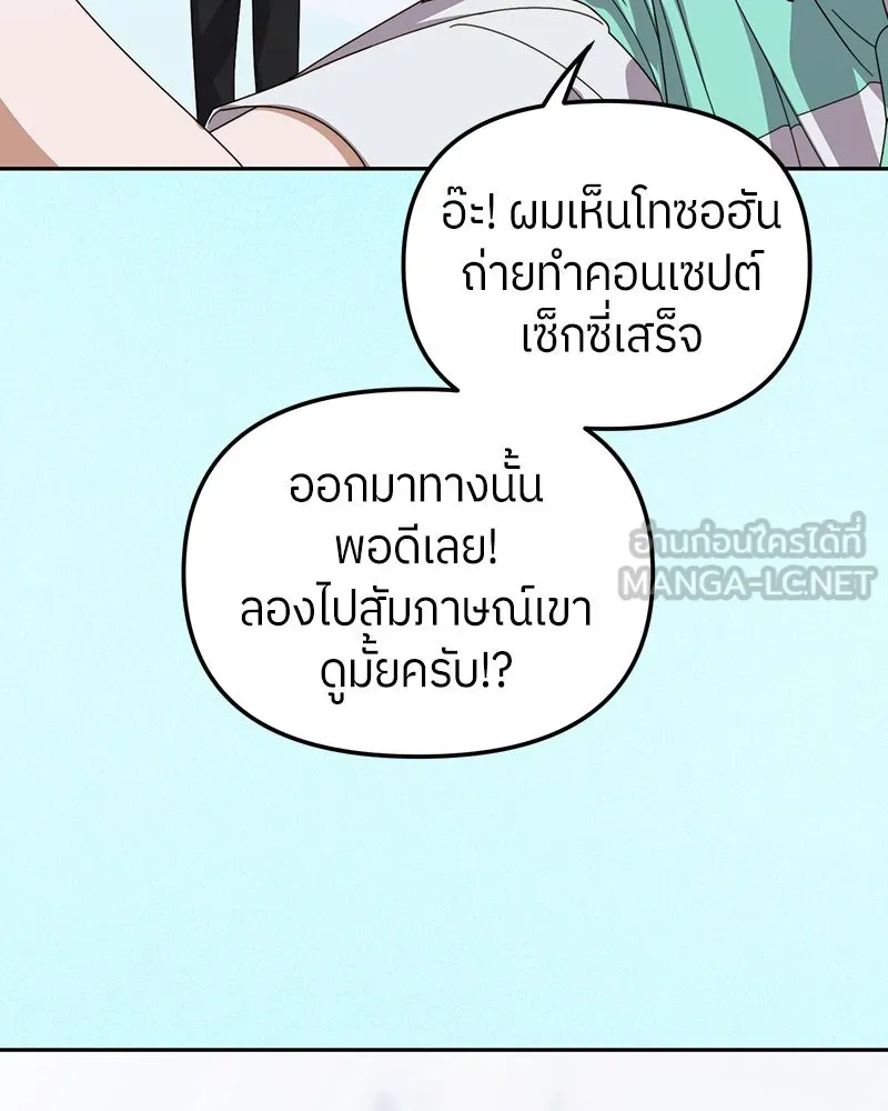 ย้อนเวลามาเป็นมักเน่ ตอนที่ 25 รูปที่ 84