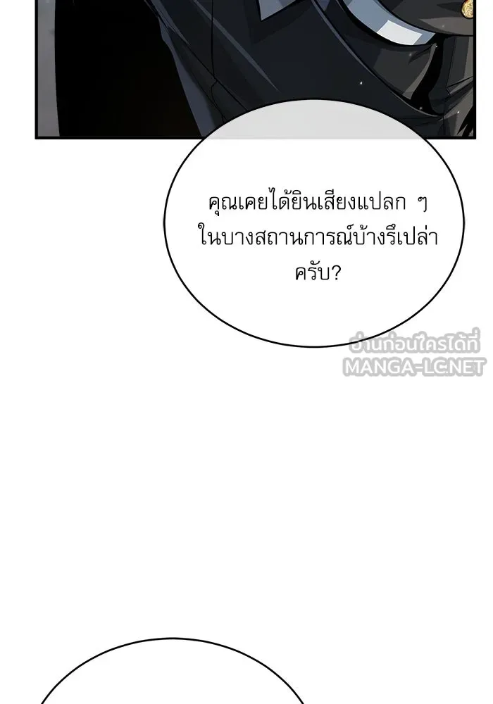 ศาสตราจารย์จำเป็นแห่งอะคาเดมี ตอนที่ 43 รูปที่ 90
