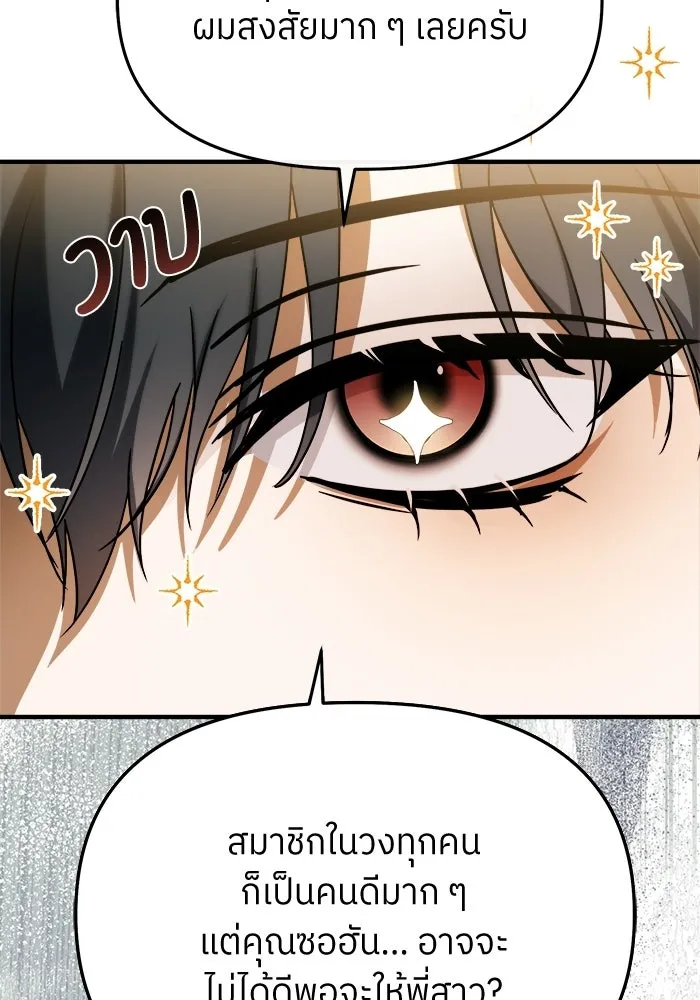 ย้อนเวลามาเป็นมักเน่ ตอนที่ 68 รูปที่ 35