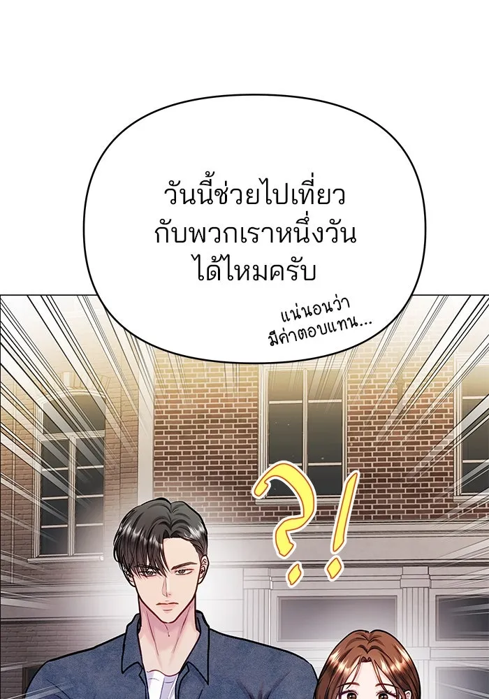 คู่มือคว้าหัวใจนายตัวร้าย ตอนที่ ตอนพิเศษ 3 รูปที่ 40