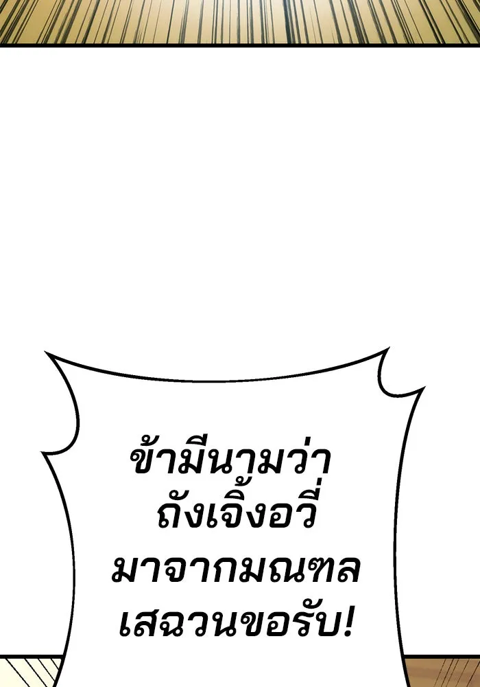 ดาบแห่งจักรพรรดิ ตอนที่ 6 รูปที่ 134