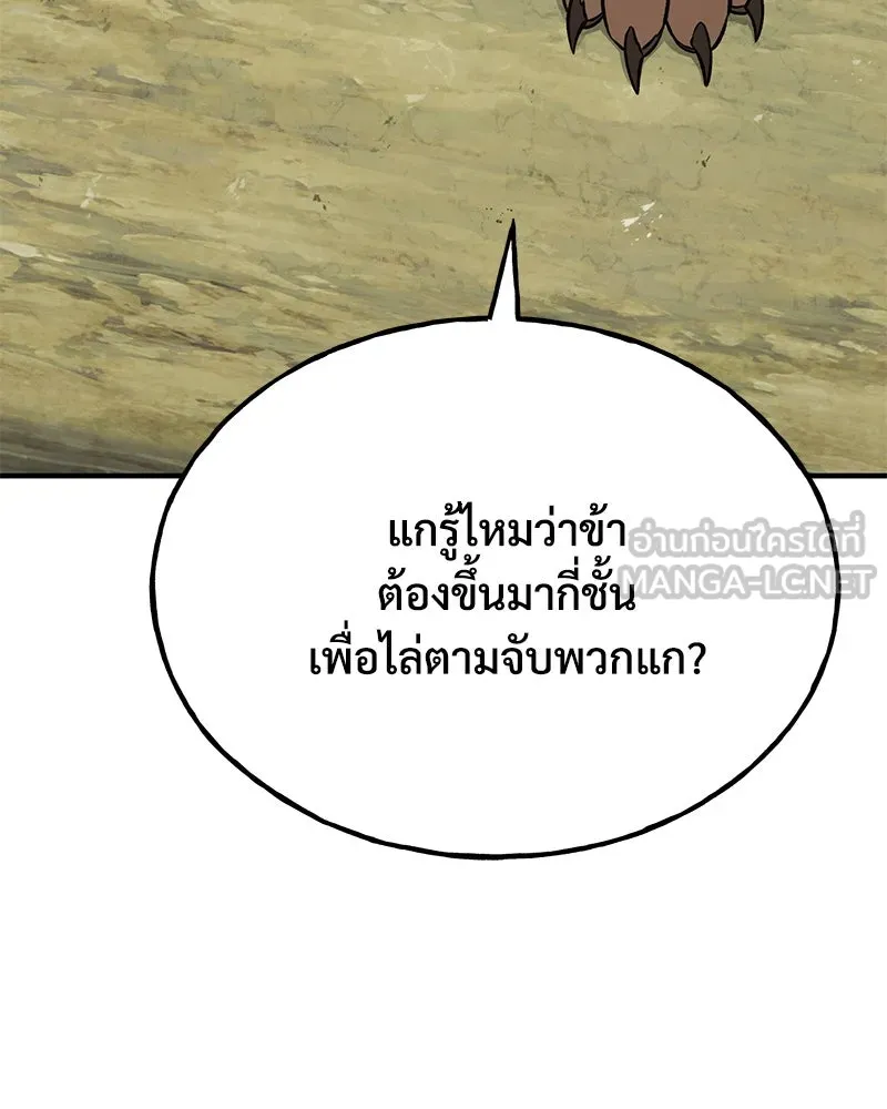 ปลูกผักพิชิตหอคอย ตอนที่ 56 รูปที่ 90