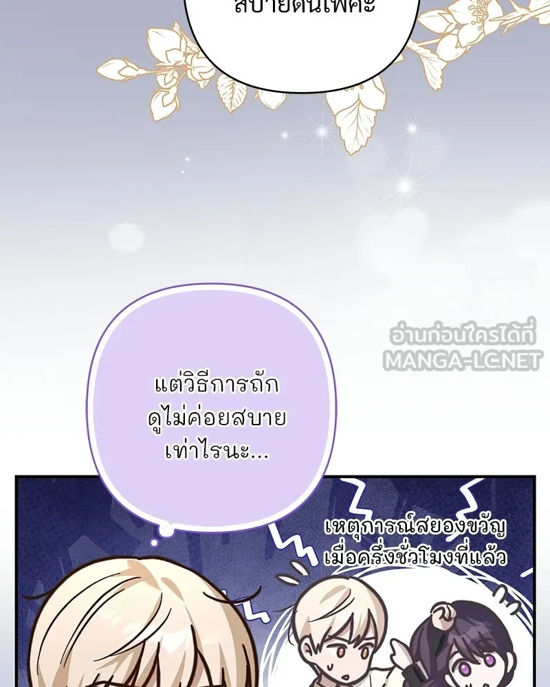 เจ้าสาวแกรนด์ดยุกปีศาจ ตอนที่ 22 รูปที่ 9