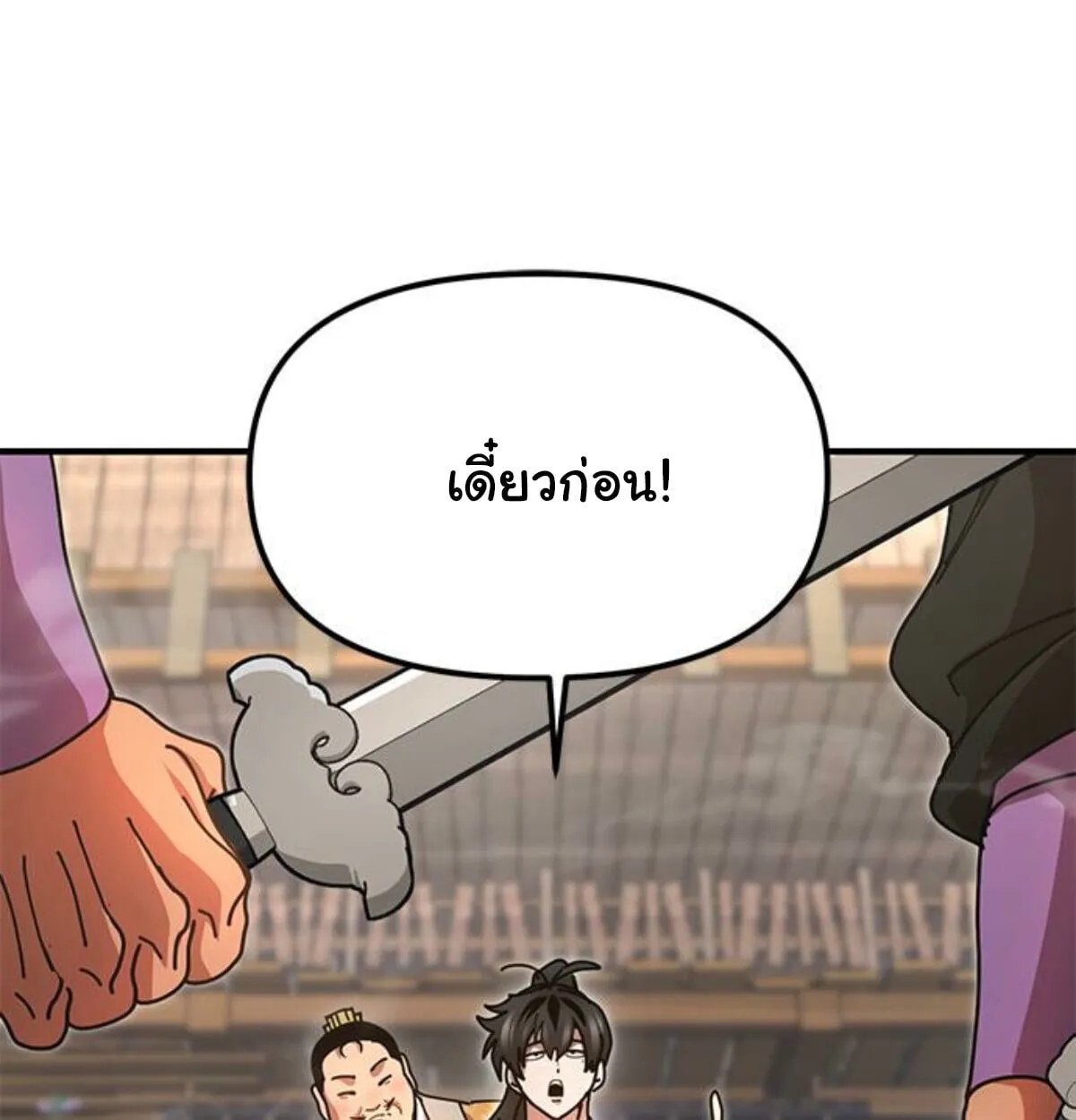 Chronicles of the Lazy Sovereign บ_นท_กของราชาจอมข_เก_ยจ ตอนที่ ตอนที่ 24 รูปที่ 18