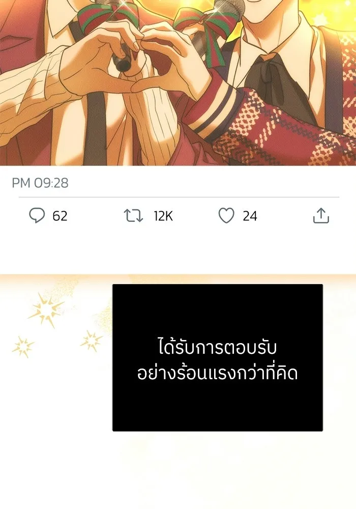 ย้อนเวลามาเป็นมักเน่ ตอนที่ 83 รูปที่ 52
