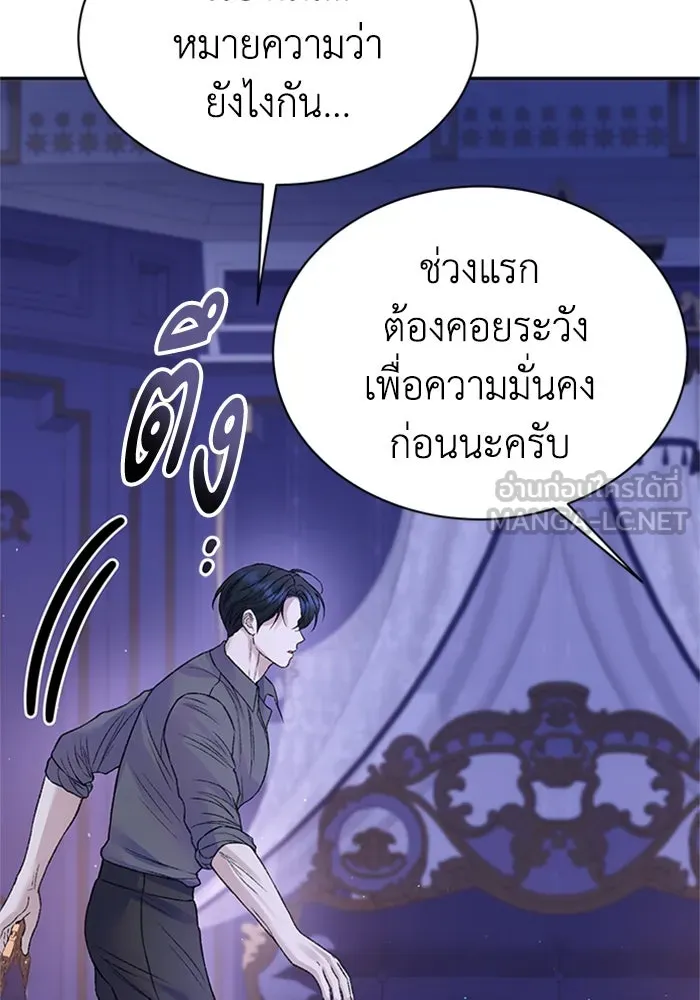 ไหนบอกว่าฉันใกล้ตาย ตอนที่ 99 รูปที่ 75