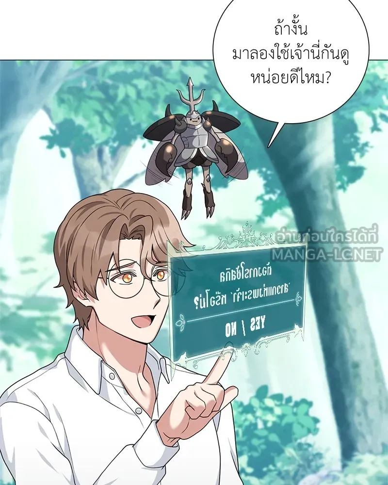 คนสวนโลกฮันเตอร์ ตอนที่ 32 รูปที่ 51