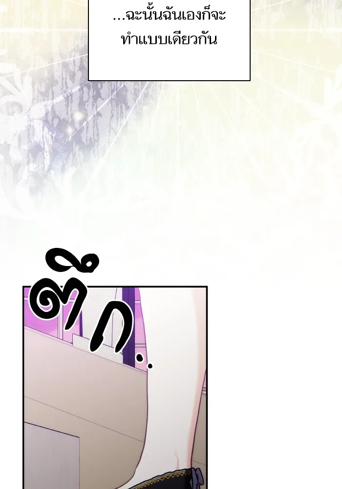 บุตรสาวของดยุกปีศาจ ตอนที่ 76 รูปที่ 20