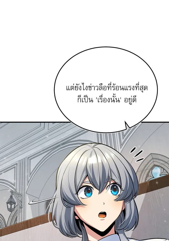 ศาสตราจารย์จำเป็นแห่งอะคาเดมี ตอนที่ 29 รูปที่ 71