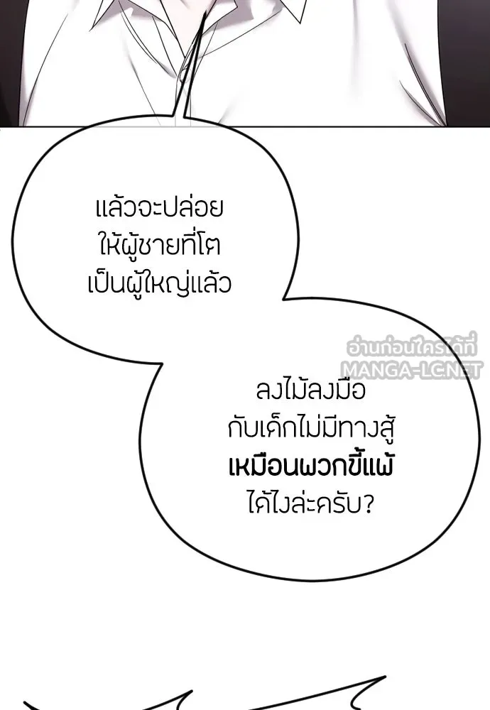 วิธีหนีตายจากนิยายโรคจิต ตอนที่ 72 รูปที่ 78