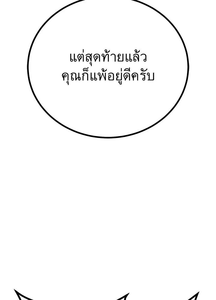 ราชาลานประลอง ตอนที่ 65 รูปที่ 59