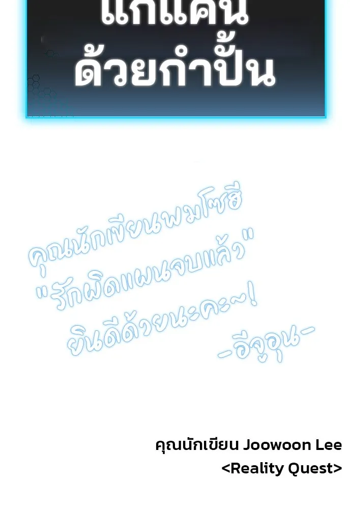 รักผิดแผน ตอนที่ บทส่งท้าย รูปที่ 65