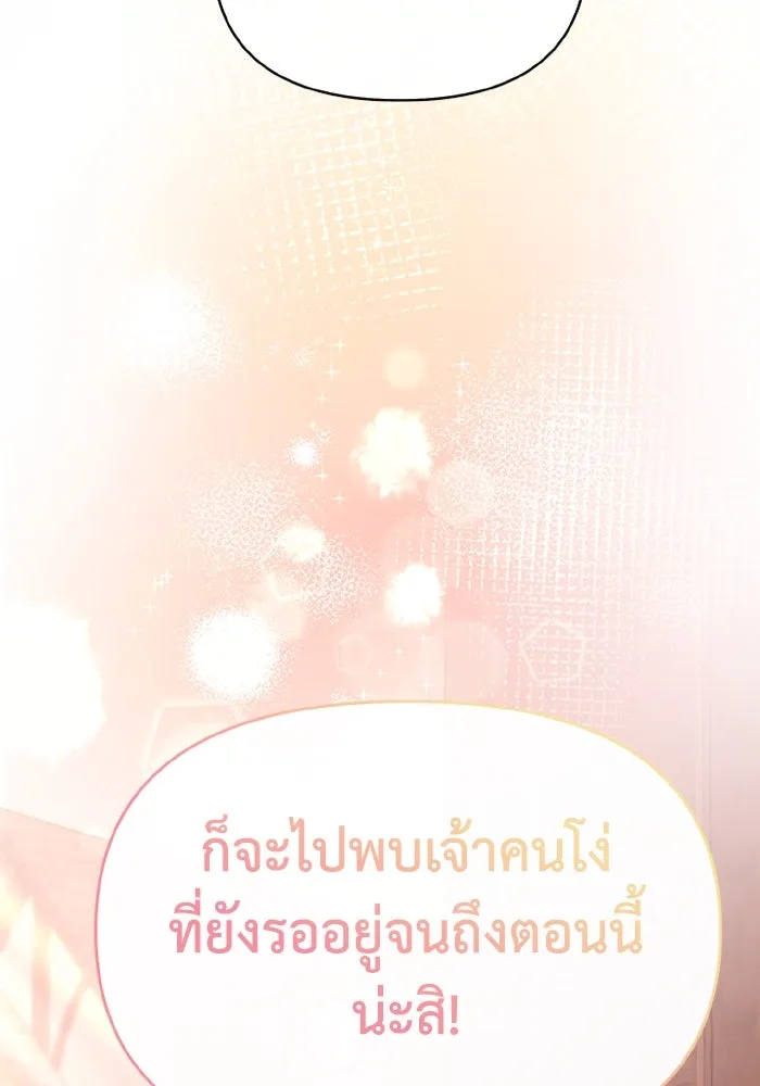 อยู่ดี ๆ ก็มีนางเอกนิยายเป็นเพื่อนบ้าน ตอนที่ 73 รูปที่ 80