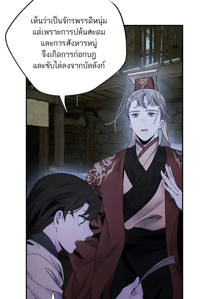 อาซา ตอนที่ 79 ปีศาจ (จบซีซัน 2) รูปที่ 58