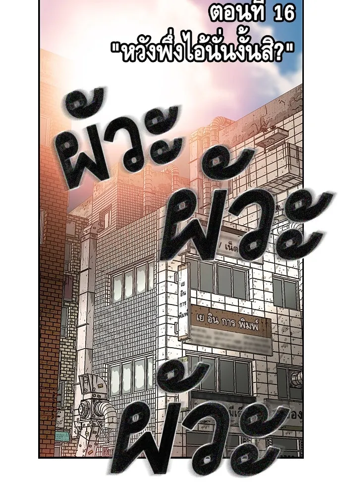 King Game ตอนที่ 16 หวังพึ่งไอ้นั่นงั้นสิ รูปที่ 4