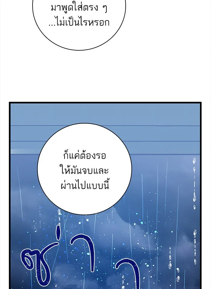 ฉันมันร้าย หรือเพราะโลกไม่น่ารัก ตอนที่ 133 รูปที่ 62