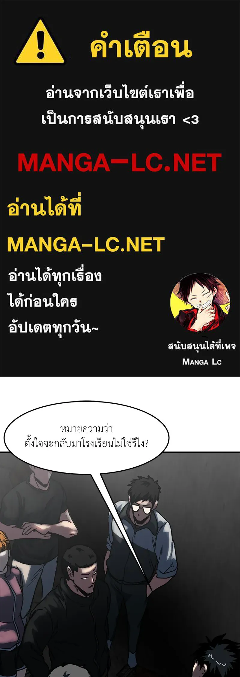 โรงเรียนสัตว์กินเนื้อ ตอนที่ 70 รูปที่ 1