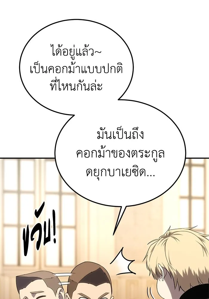 ยอดนักดาบผู้โอบอุ้มดารา ตอนที่ 15 รูปที่ 115