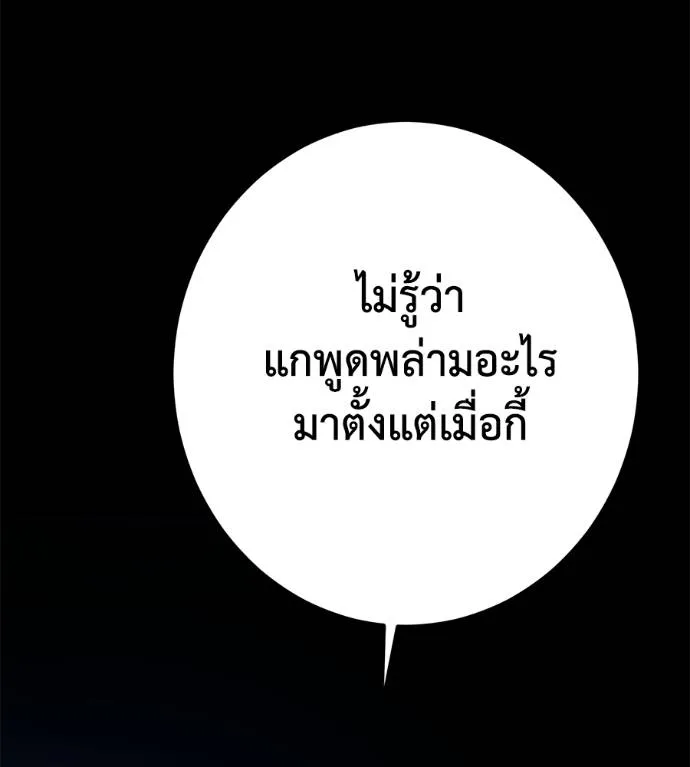 นักสู้ไร้น้ำยา ตอนที่ 32 รูปที่ 179