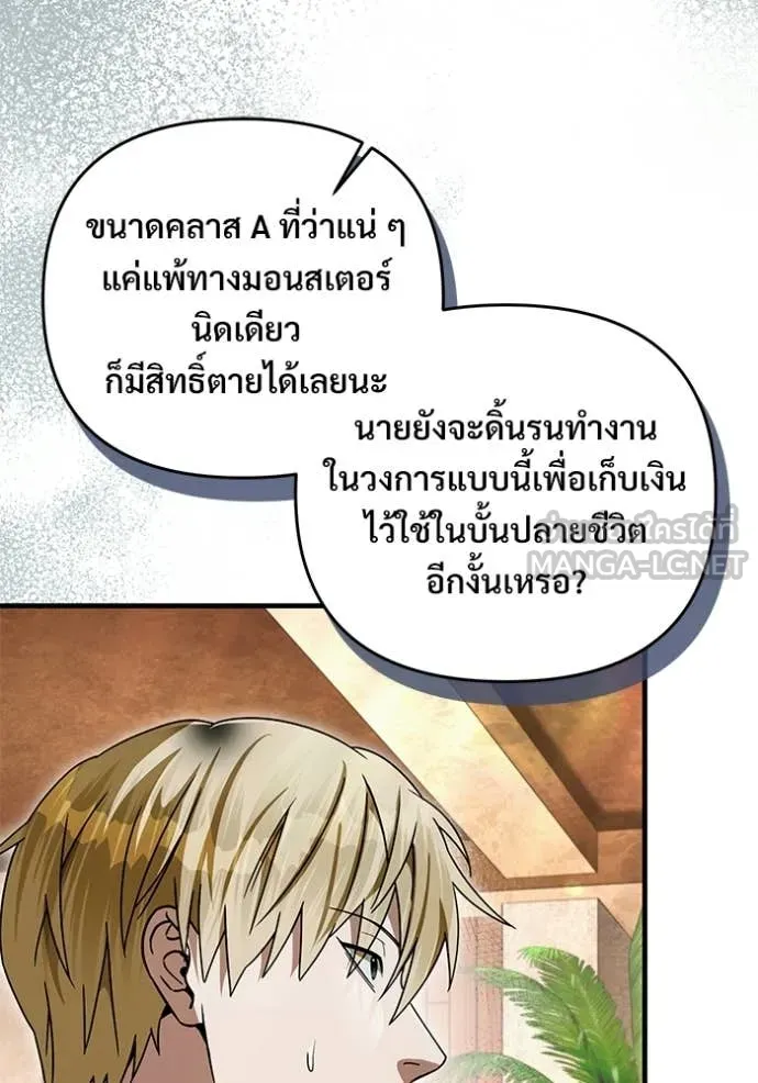 เชื่อเถอะ ฉันเป็นฮัน ตอนที่ 67 รูปที่ 21