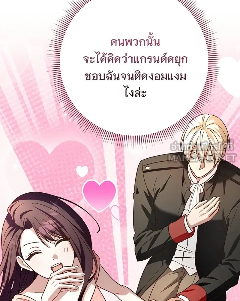 เจ้าสาวแกรนด์ดยุกปีศาจ ตอนที่ 21 รูปที่ 57