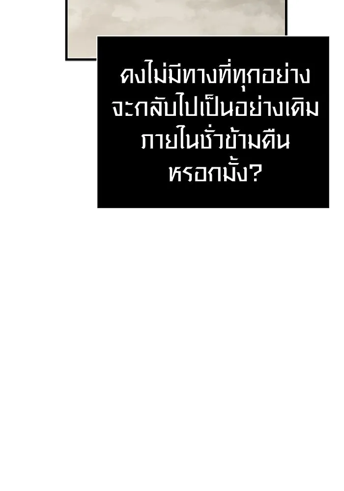 เอาชีวิตรอดในเกมฉบับคนเถื่อน ตอนที่ 133 พรและส่วนแบ่ง รูปที่ 118