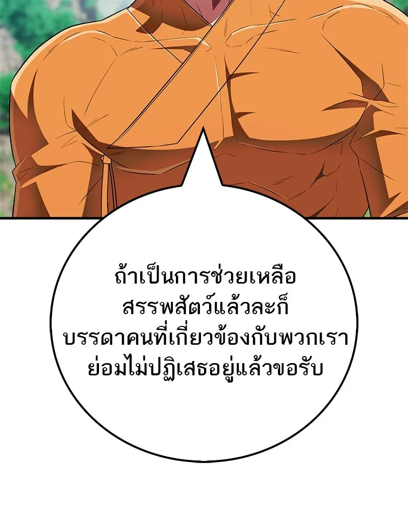 สุดยอดเทรนเนอร์แห่งยุทธภพ ตอนที่ 68 จำเป็นต้องทำแบบนั้นด้วยหรือขอร รูปที่ 136