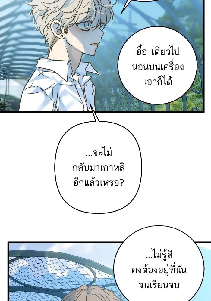 ฉันมันร้าย หรือเพราะโลกไม่น่ารัก ตอนที่ 205 (ตอนจบ) รูปที่ 34