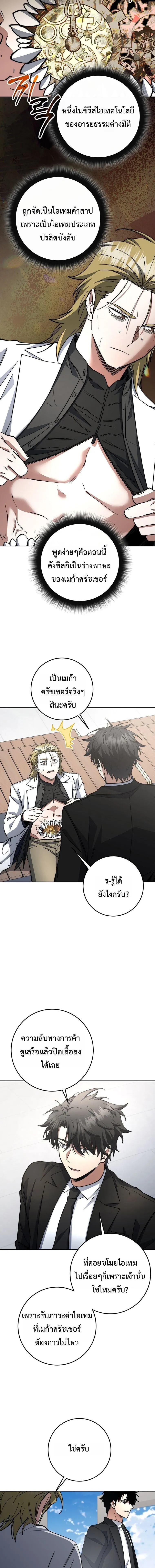 Return of the Sword God-Rank Civil Servant ตอนที่ ตอนที่ 76 รูปที่ 11