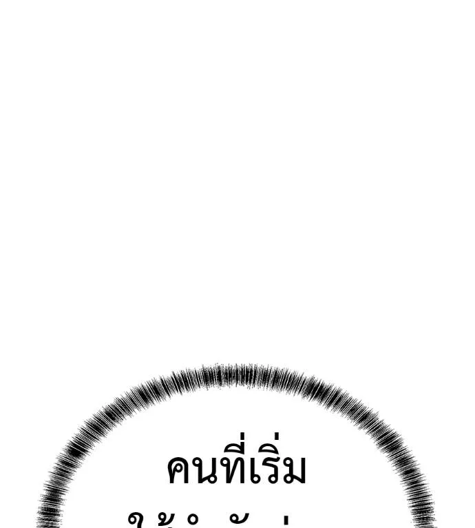 เรียกฉันว่าพระเจ้า ตอนที่ 11 รูปที่ 74